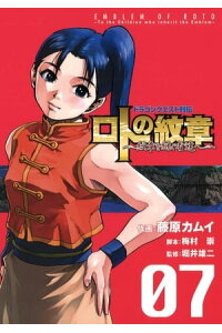 楽天kobo電子書籍ストア ドラゴンクエスト列伝 ロトの紋章 紋章を継ぐ者達へ 7巻 藤原カムイ 楽天kobo電子書籍ストア ドラゴンクエスト列伝 ロトの紋章 紋章を継ぐ者達へ 7巻 藤原カムイ
